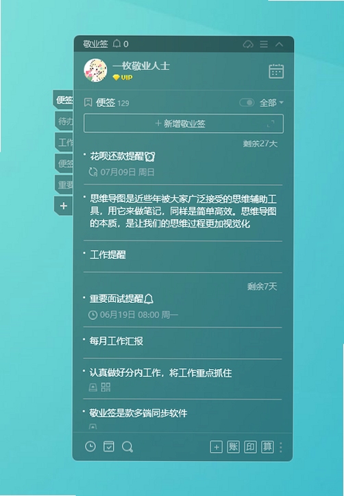 小记记事本 安全隐私 使用评价