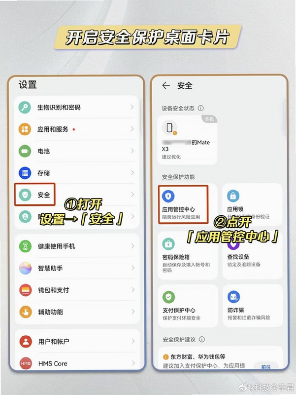 移动手机监控管家 隐私设置界面
