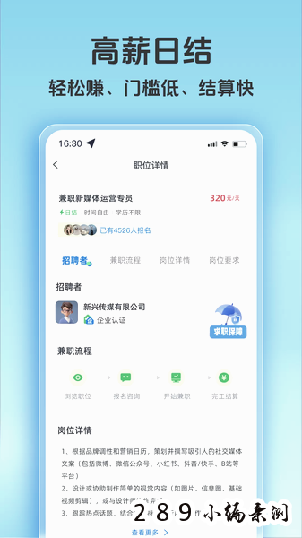 ��ְС��׬app������ؽ�ͼ
