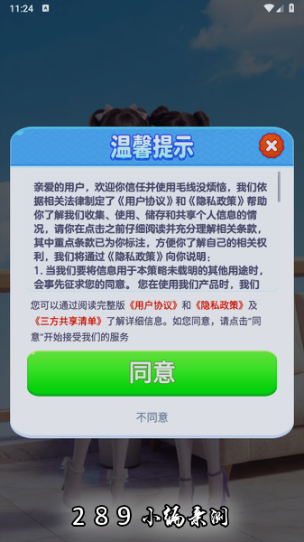 毛线没烦恼红包版下载截图 毛线没烦恼红包版下载截图
