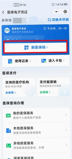 四川医保APP电子凭证激活步骤图解