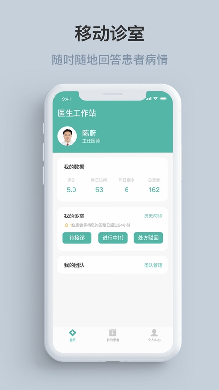 眼图医生端 安装教程