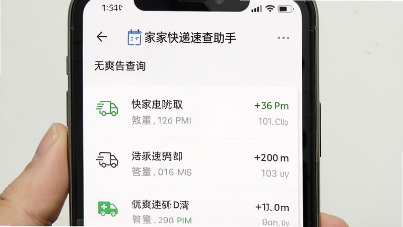 我家快递速查助手 无广告清爽查询界面,画面为手机屏幕显示干净的物流信息列表,没有弹窗和横幅广告,背景为白色,文字清晰,风格极简
