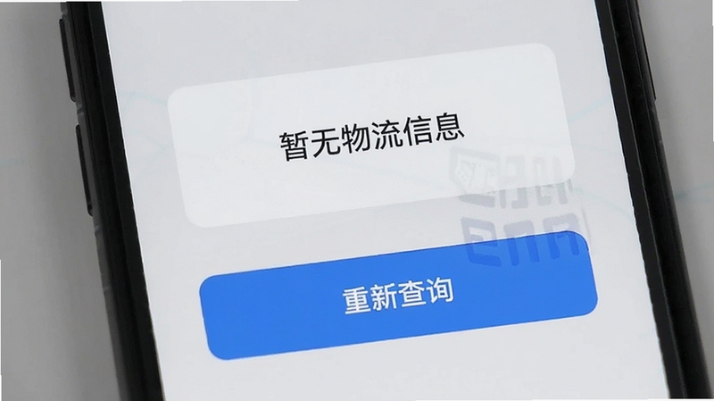 我家快递速查助手 查询无结果提示界面,画面为手机屏幕显示“暂无物流信息”提示框,背景为浅灰色,下方有“重新查询”按钮,整体风格简洁明了