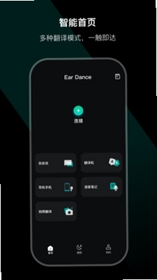 Ear Dance 界面功能展示