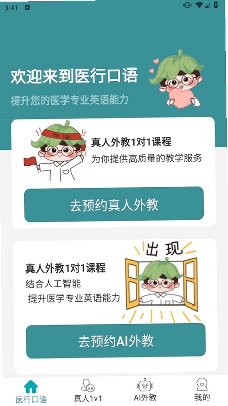 ҽ�п���APP��װ�̳̽���
