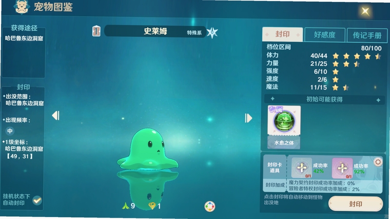 电子宠物史莱姆 安装教程