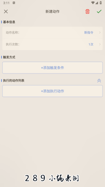 自动签到助手官方最新版下载截图 自动签到助手官方最新版下载截图