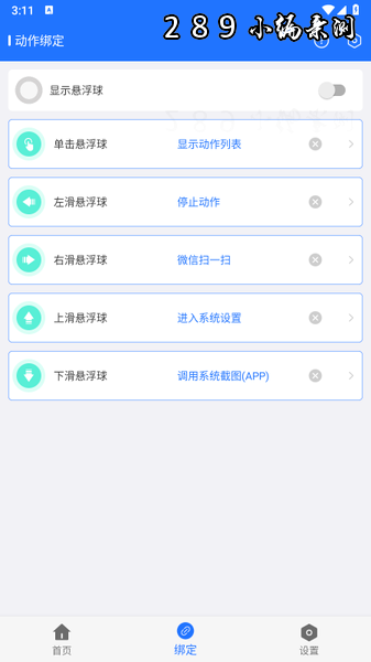 自动签到助手官方最新版下载截图 自动签到助手官方最新版下载截图