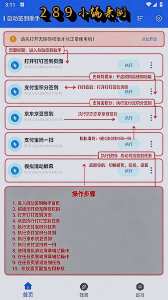 自动签到助手官方最新版下载截图 自动签到助手官方最新版下载截图