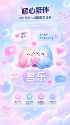 言乐app官方下载截图 言乐app官方下载截图