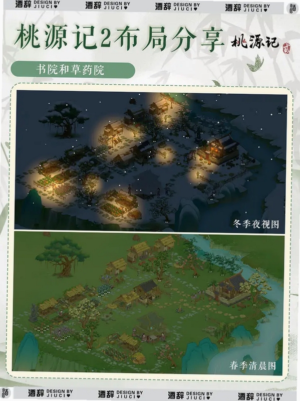 桃源记2 布局攻略 新手