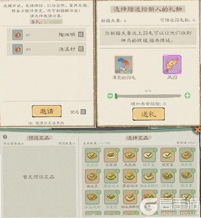 桃源记2 喜宴举办条件