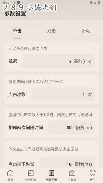 自动精准连点器app官方下载最新版截图 自动精准连点器app官方下载最新版截图