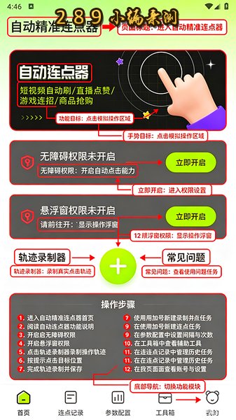 自动精准连点器app官方下载最新版截图 自动精准连点器app官方下载最新版截图