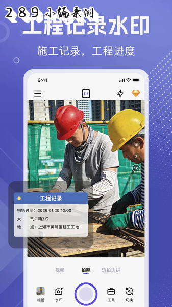全能可修改水印相机app官方下载截图 全能可修改水印相机app官方下载截图