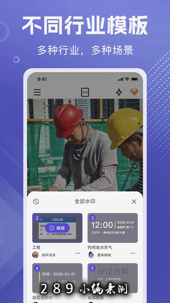 全能可修改水印相机app官方下载截图 全能可修改水印相机app官方下载截图