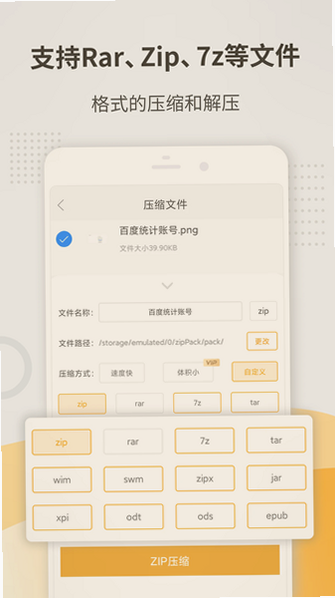 解压缩zip官方下载最新版本截图 解压缩zip官方下载最新版本截图