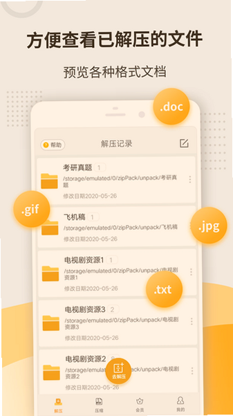 解压缩zip官方下载最新版本截图 解压缩zip官方下载最新版本截图