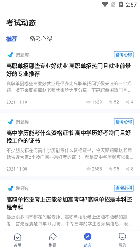 保安员考试聚题库题库更新