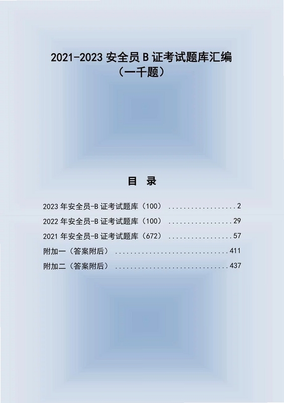2026保安员考试题库