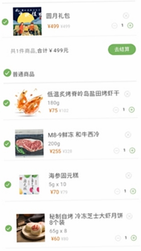 普冷库购 冷链商品采购界面