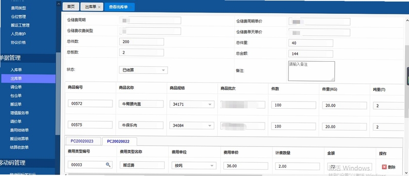 普冷库购订单查询界面