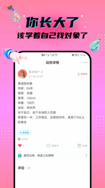 秘密漂流瓶下载官方最新版本截图 秘密漂流瓶下载官方最新版本截图