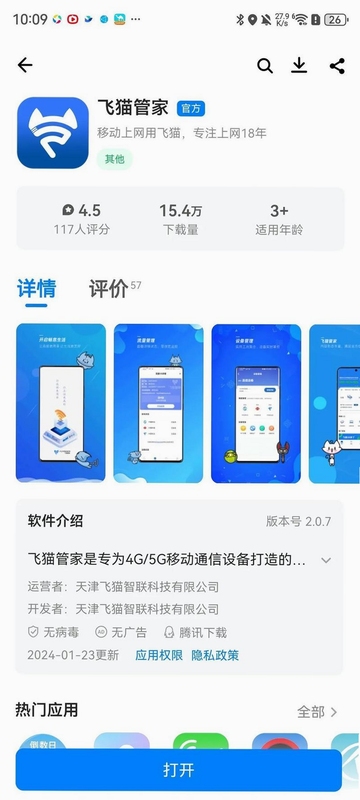 飞猫盘电脑版下载界面展示,体现简洁专业的云存储软件风格