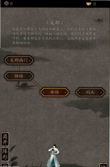 江湖行 主线任务攻略
