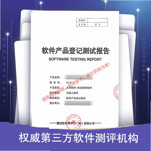 哆测软件检测报告界面