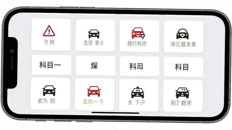 考驾照全题典 题库分类界面截图 手机屏幕内显示科目一章节列表 背景为浅灰色 题目卡片整齐排列 每个卡片带有交通图标 整体视觉干净整洁 适配Boogu模型生成