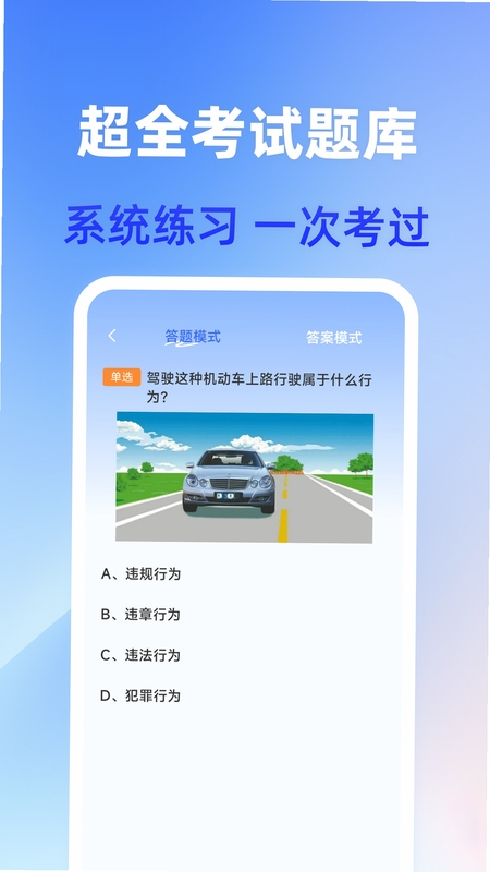 考驾照全题典 科目一题库练习界面