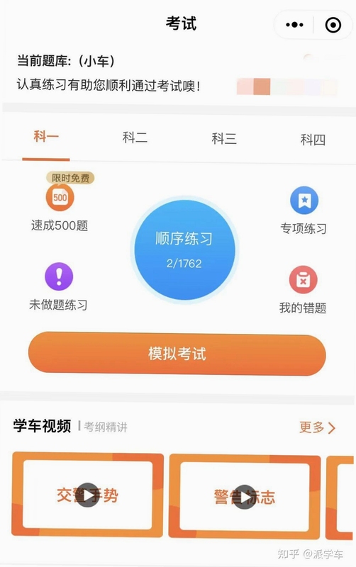 考驾照全题典 科目四题库界面