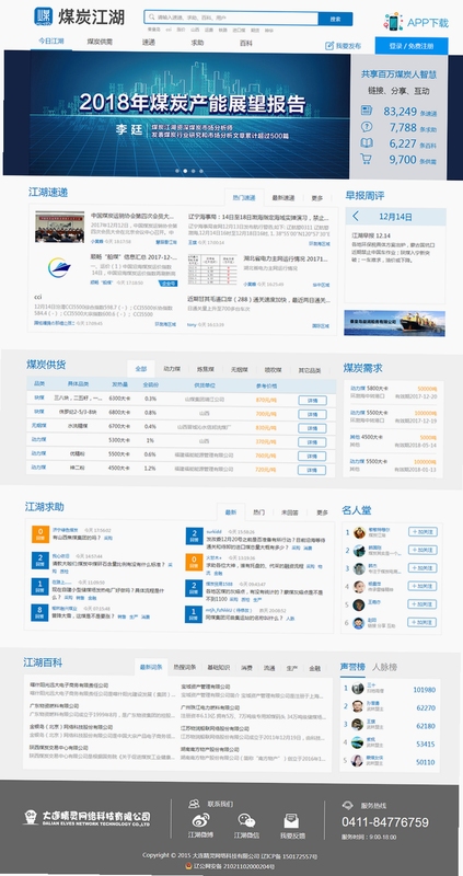 煤炭江湖使用教程图解