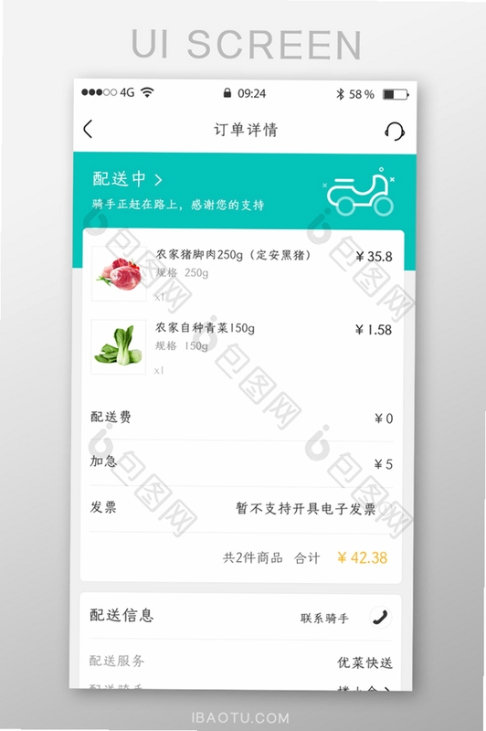 生鲜到家订单追踪界面
