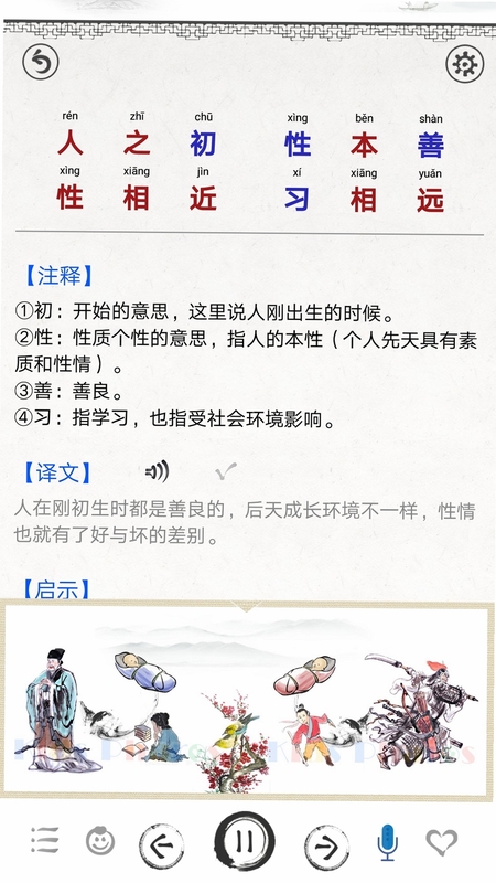 国学启蒙有声图文合集安装教程