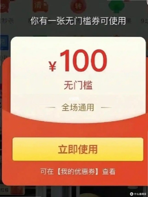 多多省钱优惠券 使用教程
