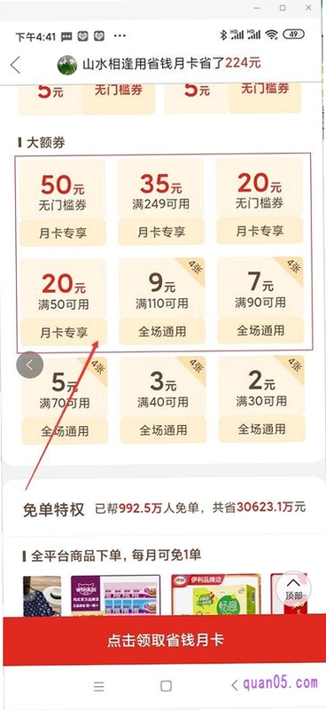 多多省钱优惠券 常见问题解答