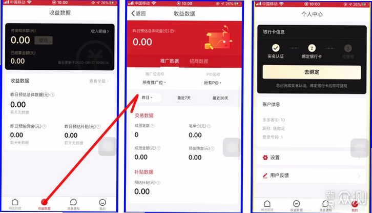 多多省钱优惠券 返利提现流程