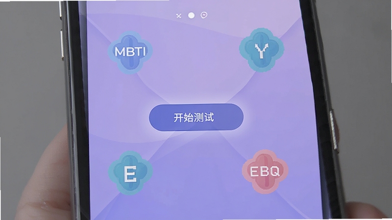 MBTI����������ڽ��棬�ֻ���Ļ��ʾӦ������ҳ�������п�ʼ���԰�ť������Ϊ��͵���ɫ���䣬��Χ�����ĸ�ά�ȵ�ͼ��Ԫ�أ�������������ʺ���Ϊ����ҳչʾͼ
