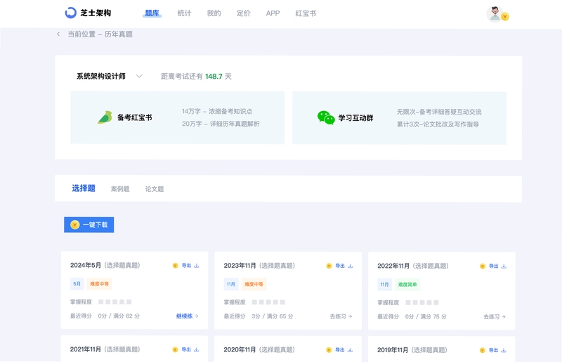芝士架构APP安装步骤图解