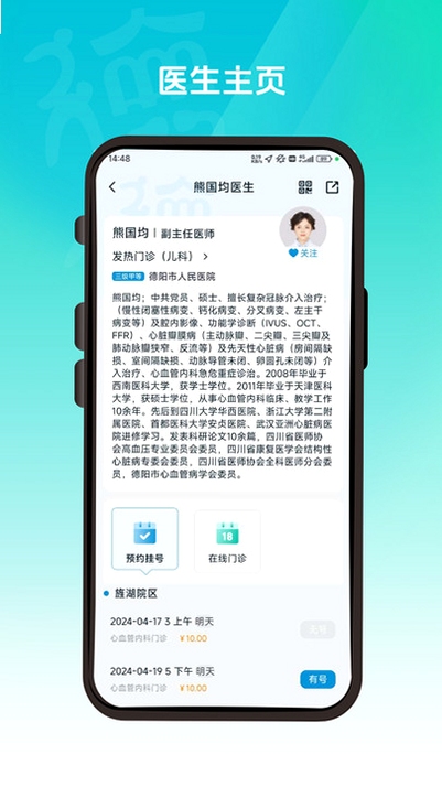 德医通医生安装教程