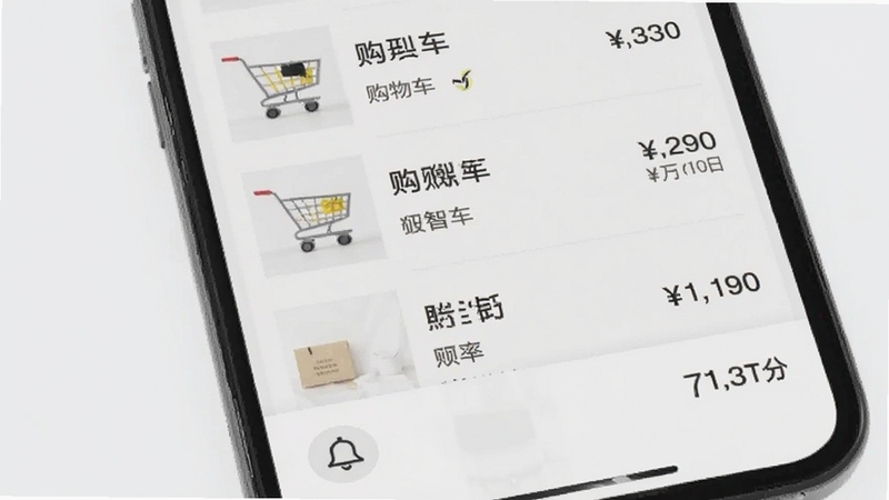 全智购 购物车管理界面 手机屏幕显示商品清单与总价汇总 背景为浅灰色 画面下方为铃铛提醒图标 风格简约实用