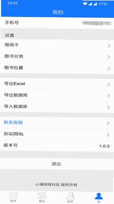 小满图书管理 用户评价