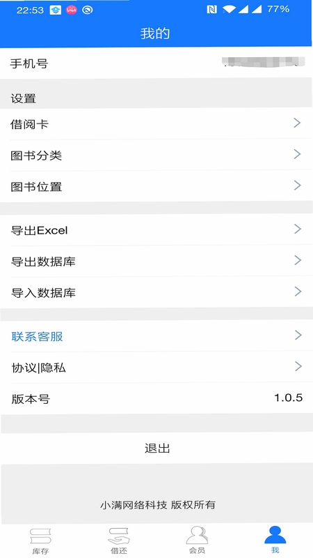 小满图书管理 功能界面