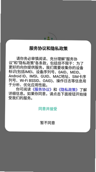 青荷职达 安装教程 手机权限设置