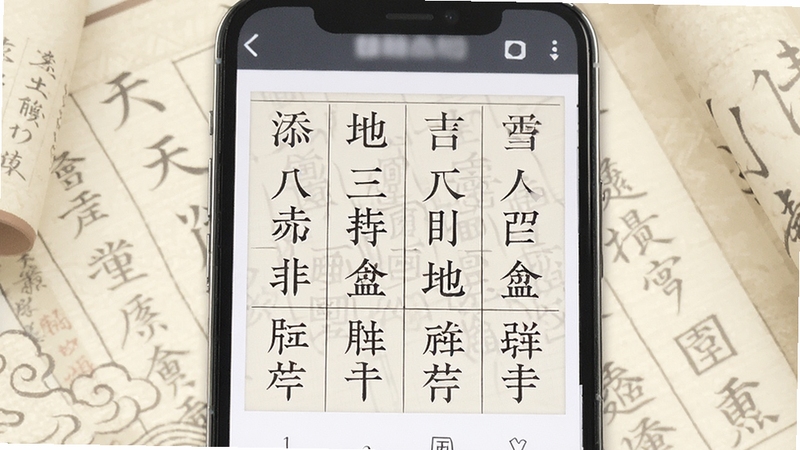 添吉八字排盘功能特写图,画面中央展示手机屏幕上的四柱八字排盘表格,天干地支清晰可见,背景为浅色古风书卷纹理,整体风格专业简洁