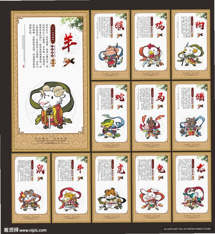添吉生肖文化内容页面