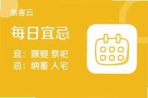 添吉每日宜忌界面截图
